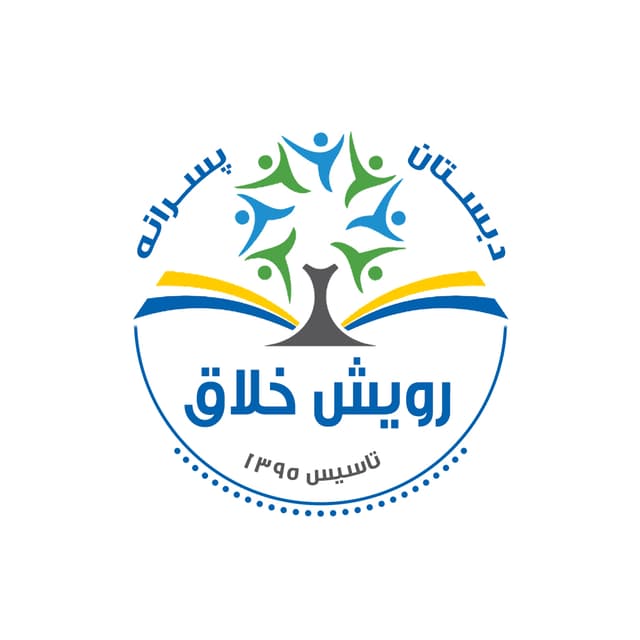 دبستان و پیش دبستان رویش خلاق